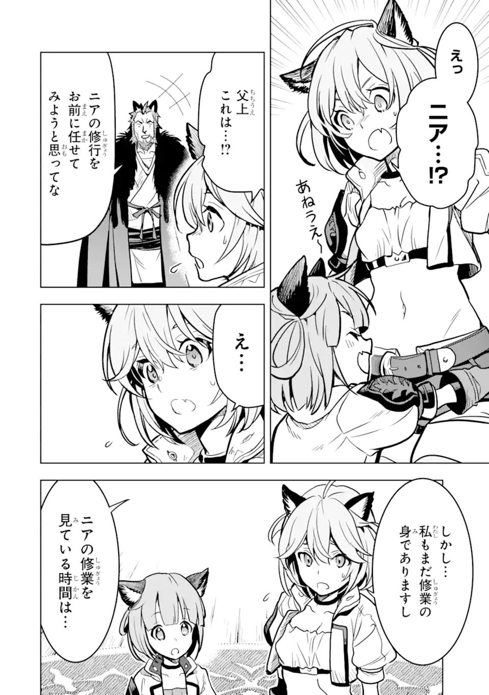 ここは俺に任せて先に行けと言ってから10年がたったら伝説になっていた Chap 21.2 - Next Chap 22.2