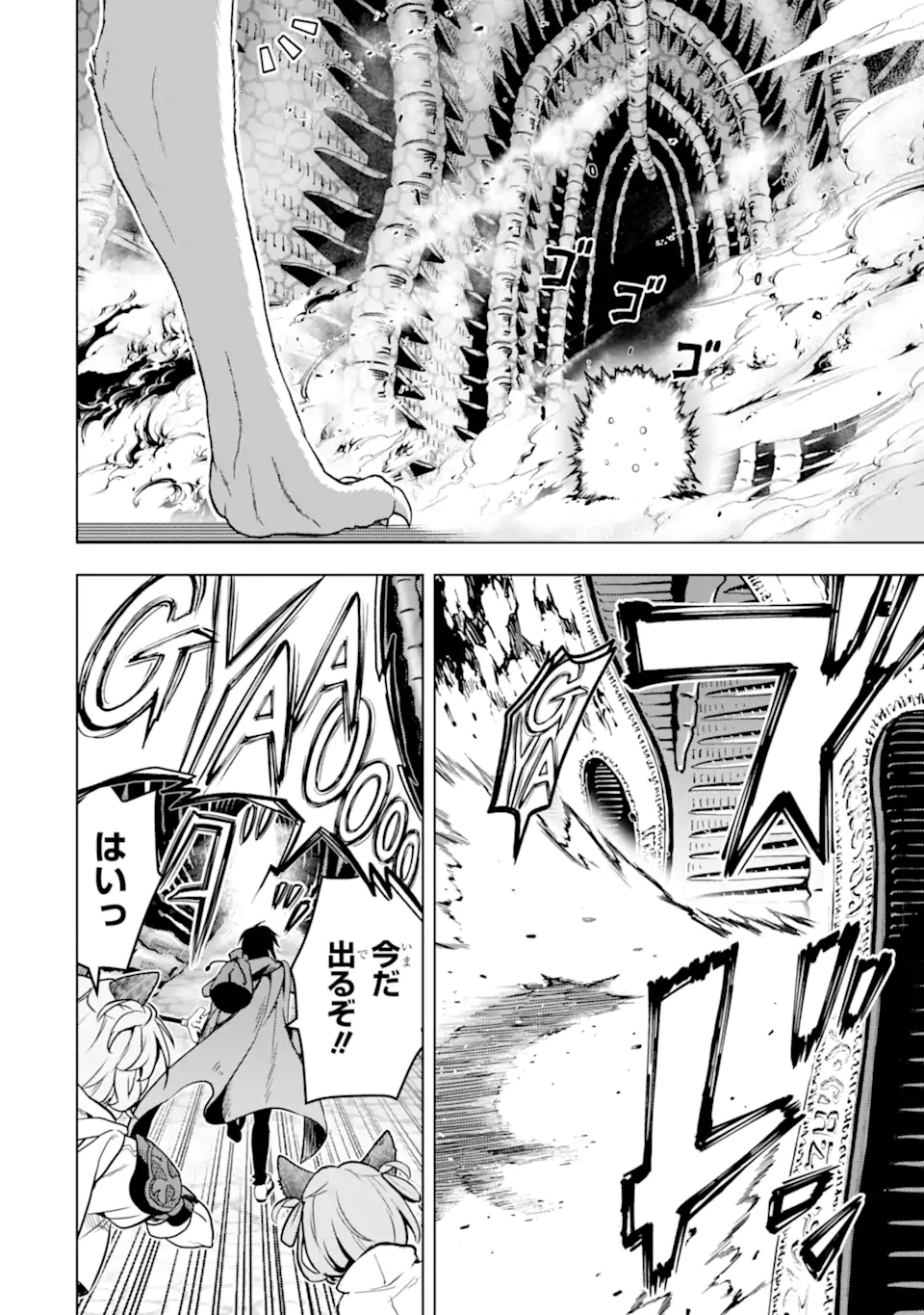 ここは俺に任せて先に行けと言ってから10年がたったら伝説になっていた Chap 21.3 - Next Chap 22.3