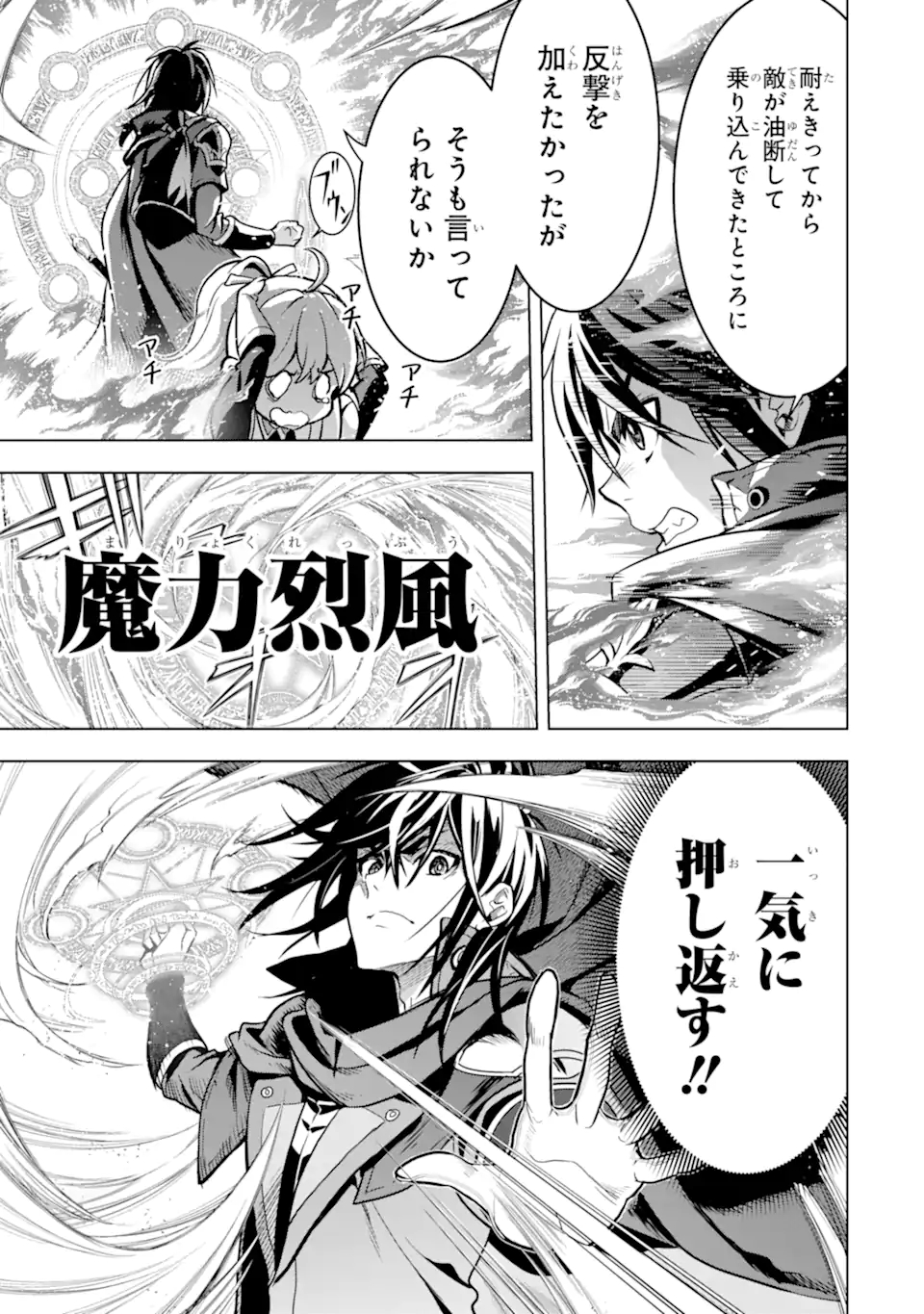ここは俺に任せて先に行けと言ってから10年がたったら伝説になっていた Chap 21.3 - Next Chap 22.3