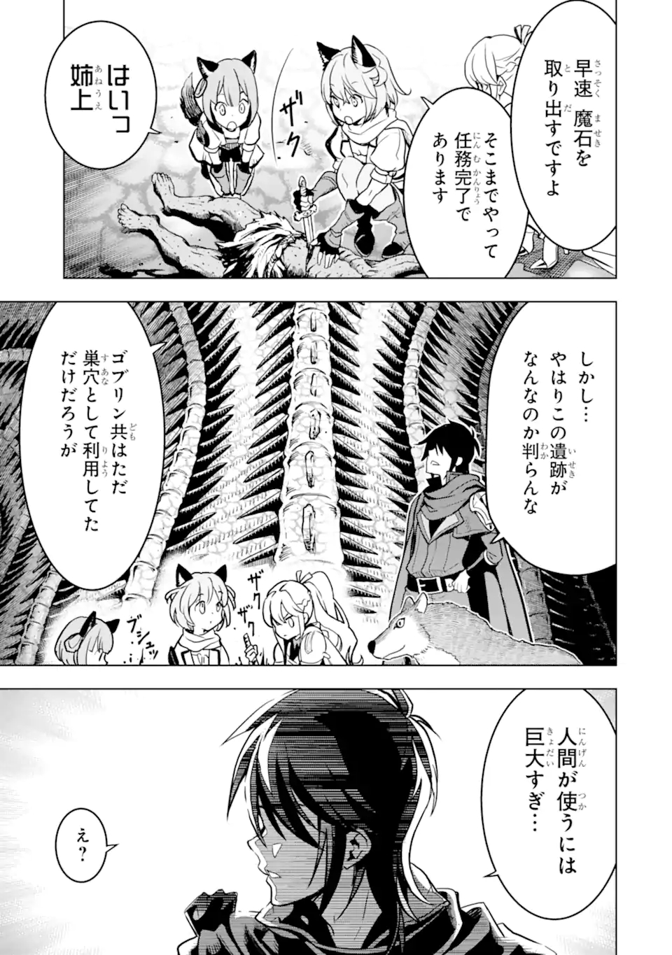 ここは俺に任せて先に行けと言ってから10年がたったら伝説になっていた Chap 21.3 - Next Chap 22.3