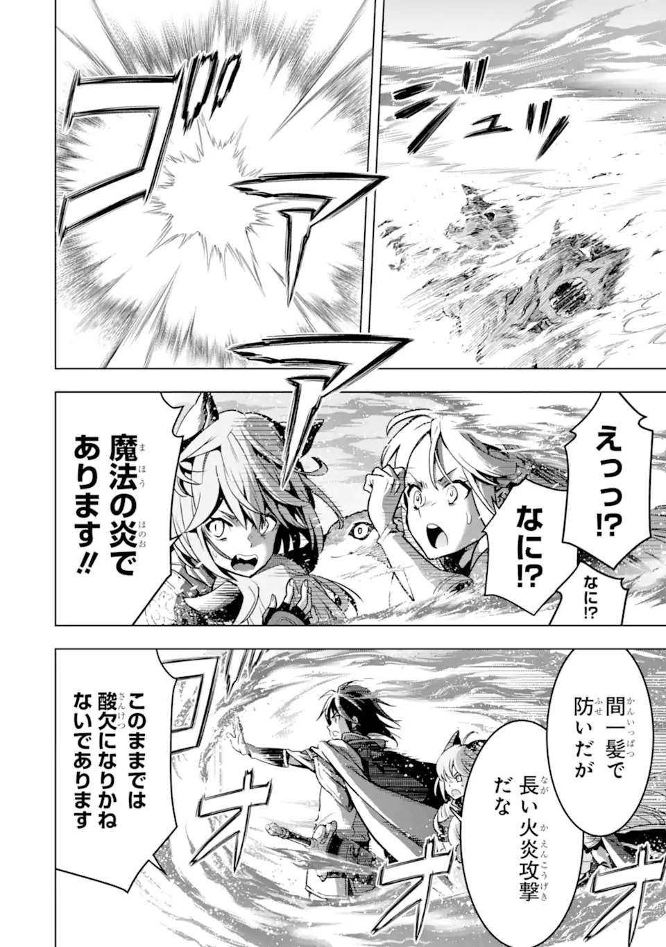 ここは俺に任せて先に行けと言ってから10年がたったら伝説になっていた Chap 21.3 - Next Chap 22.3