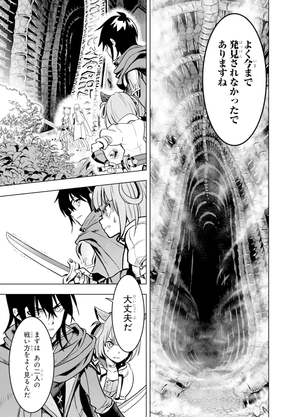 ここは俺に任せて先に行けと言ってから10年がたったら伝説になっていた Chap 21.3 - Next Chap 22.3