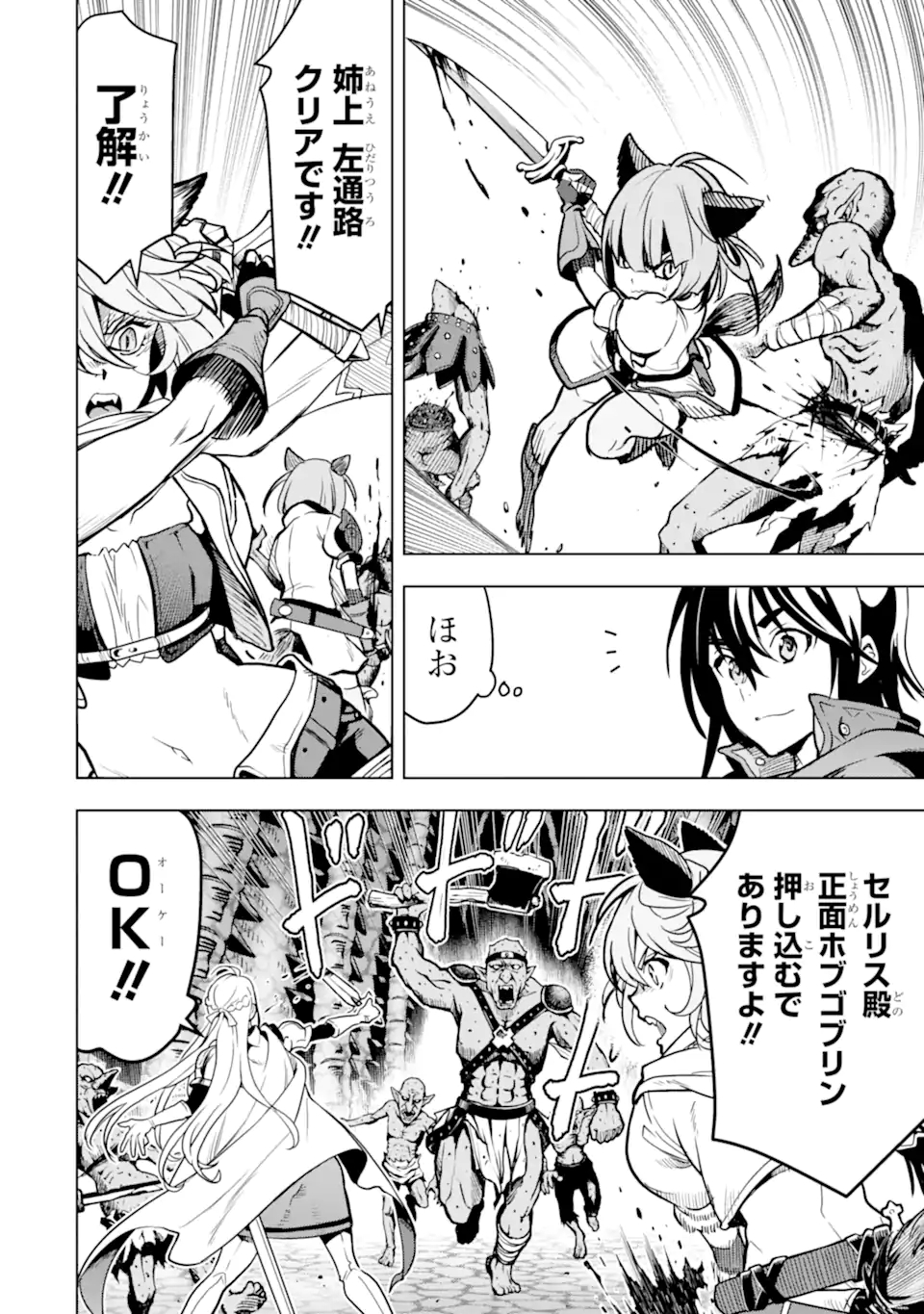 ここは俺に任せて先に行けと言ってから10年がたったら伝説になっていた Chap 21.3 - Next Chap 22.3