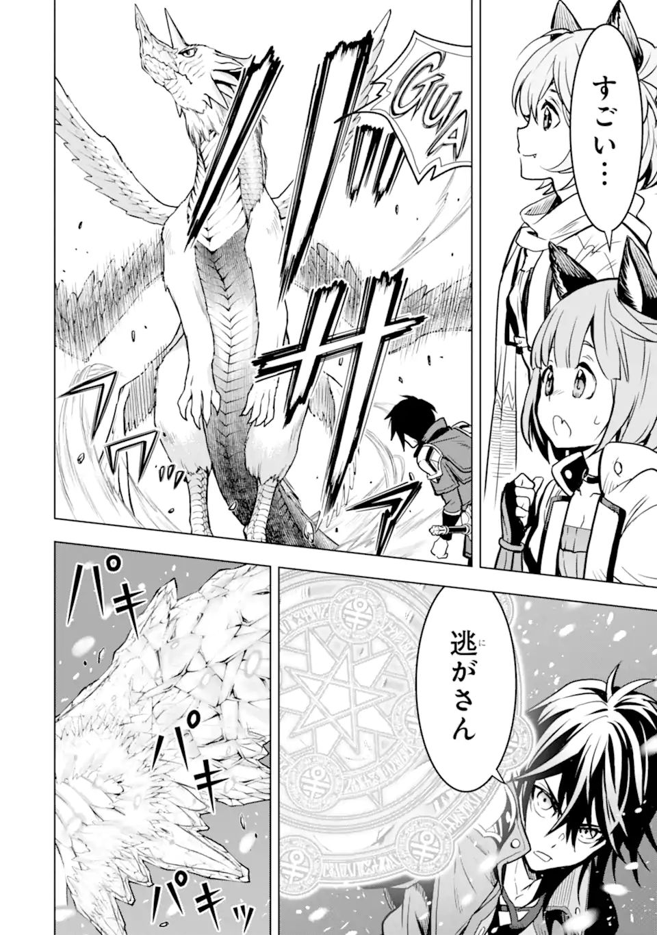 ここは俺に任せて先に行けと言ってから10年がたったら伝説になっていた Chap 22.1 - Next Chap 23.1