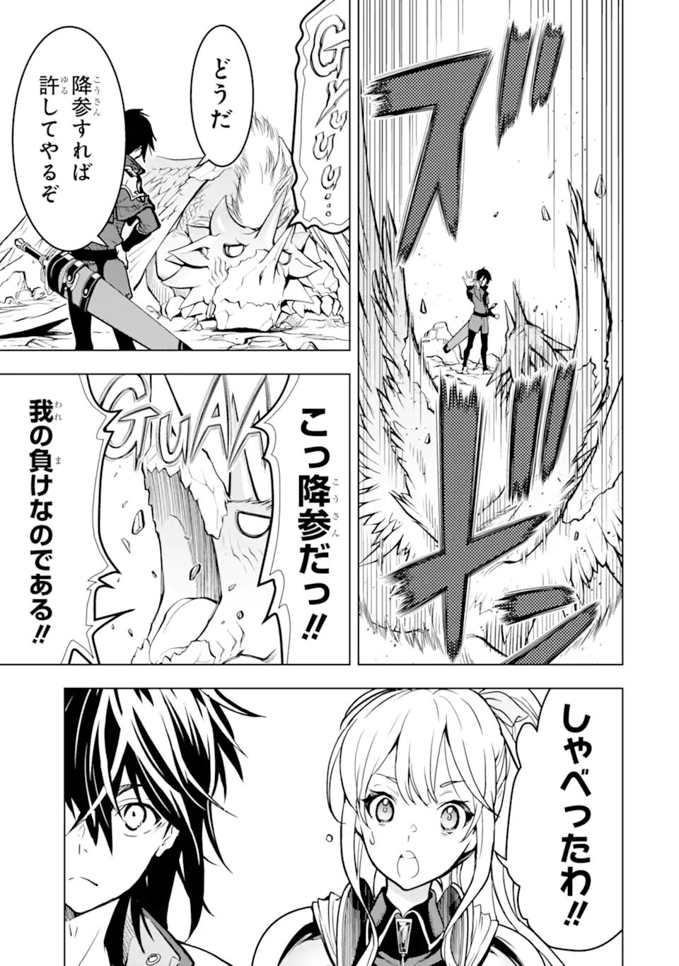 ここは俺に任せて先に行けと言ってから10年がたったら伝説になっていた Chap 22.1 - Next Chap 23.1