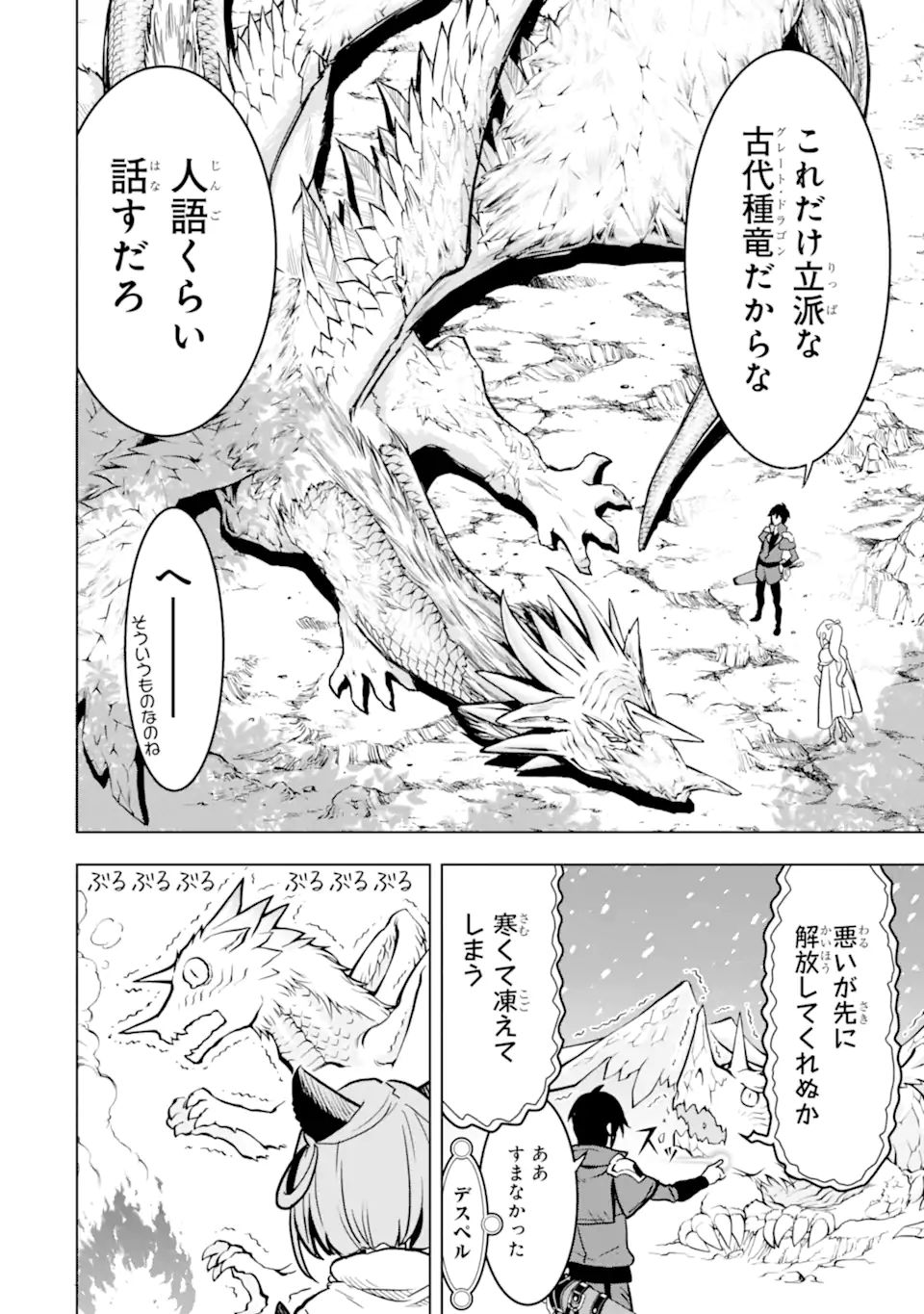 ここは俺に任せて先に行けと言ってから10年がたったら伝説になっていた Chap 22.1 - Next Chap 23.1