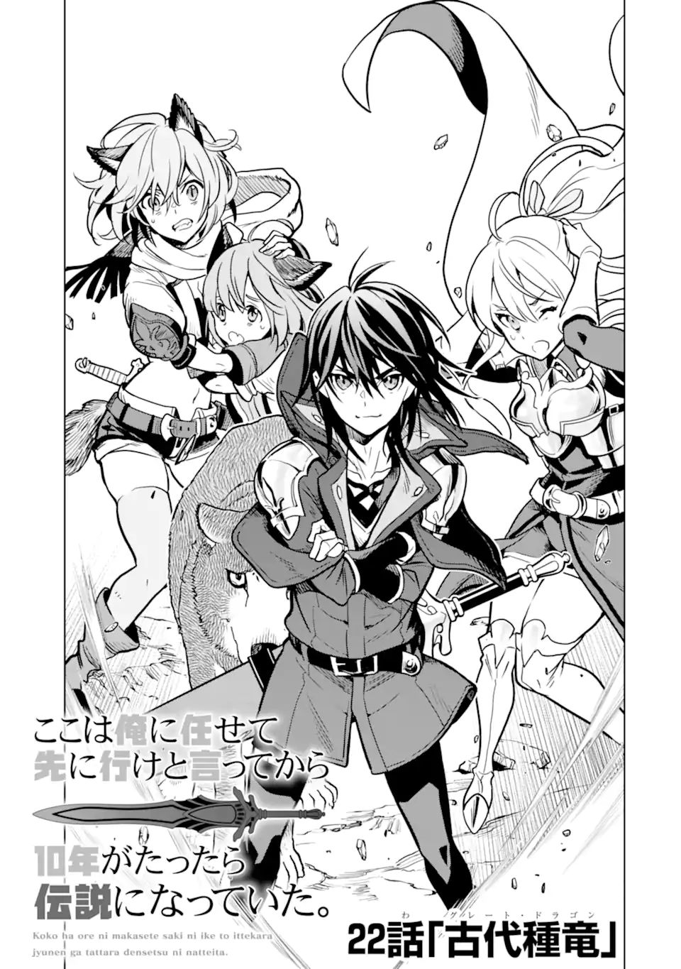 ここは俺に任せて先に行けと言ってから10年がたったら伝説になっていた Chap 22.1 - Next Chap 23.1