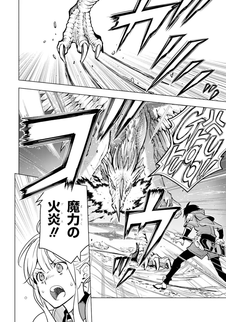 ここは俺に任せて先に行けと言ってから10年がたったら伝説になっていた Chap 22.1 - Next Chap 23.1