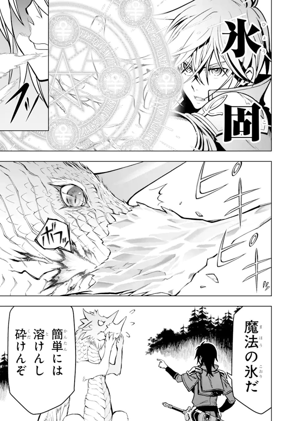 ここは俺に任せて先に行けと言ってから10年がたったら伝説になっていた Chap 22.1 - Next Chap 23.1