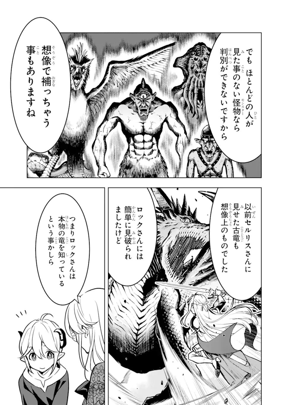 ここは俺に任せて先に行けと言ってから10年がたったら伝説になっていた Chap 22.1 - Next Chap 23.1