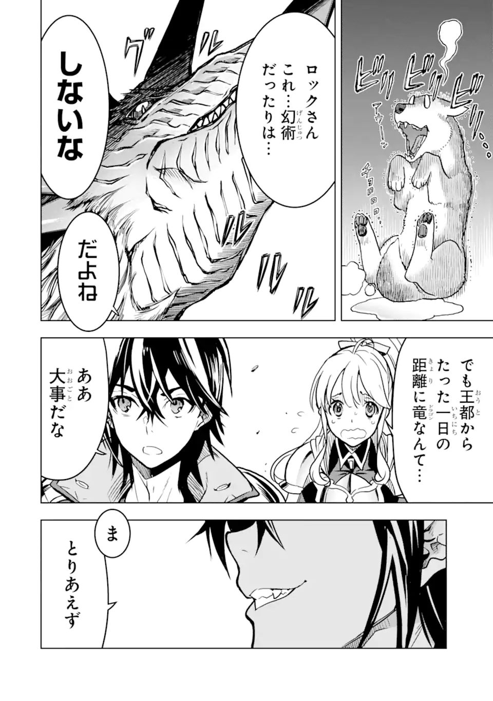 ここは俺に任せて先に行けと言ってから10年がたったら伝説になっていた Chap 22.1 - Next Chap 23.1