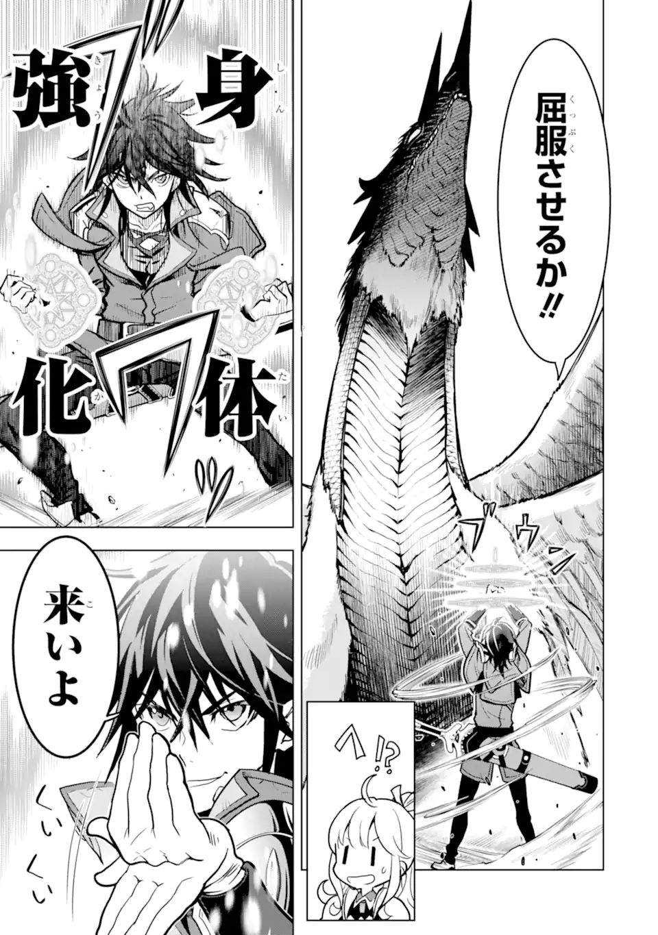 ここは俺に任せて先に行けと言ってから10年がたったら伝説になっていた Chap 22.1 - Next Chap 23.1