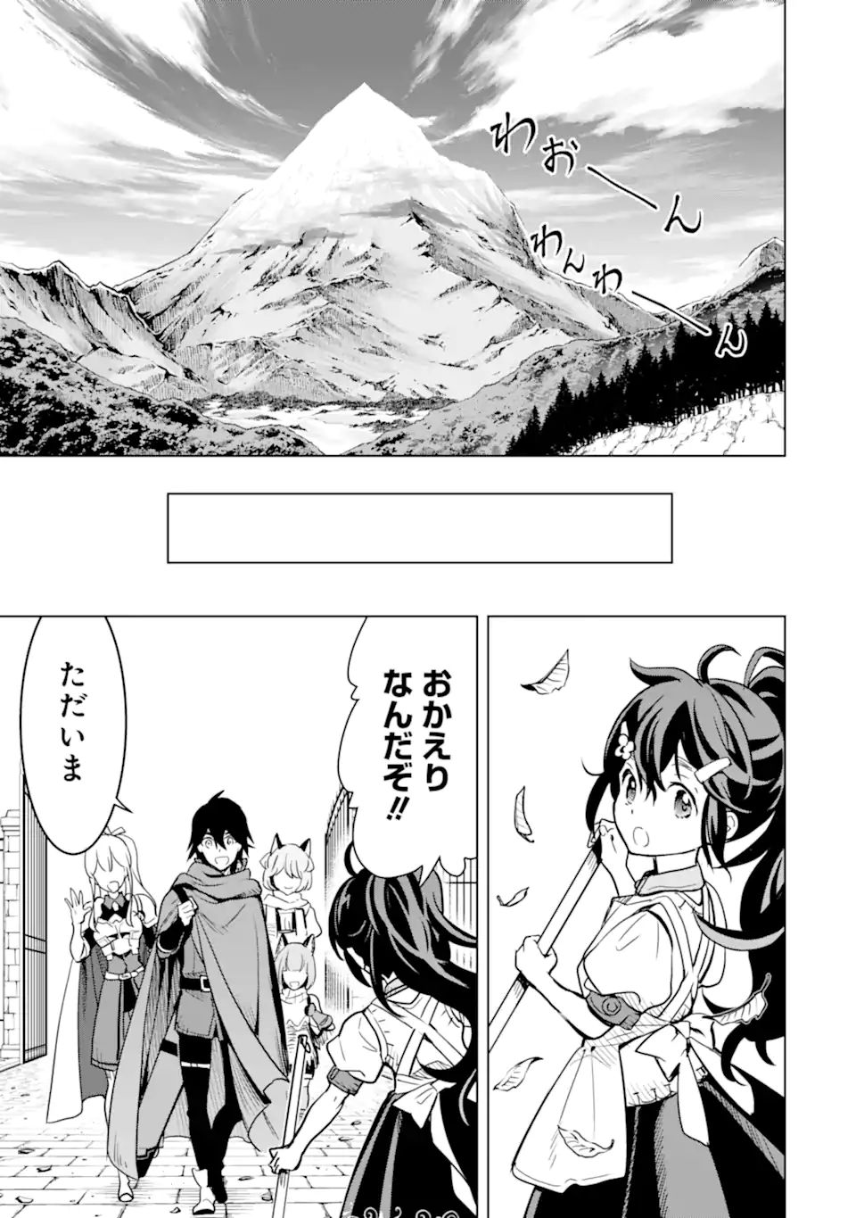 ここは俺に任せて先に行けと言ってから10年がたったら伝説になっていた Chap 22.2 - Next Chap 23.2