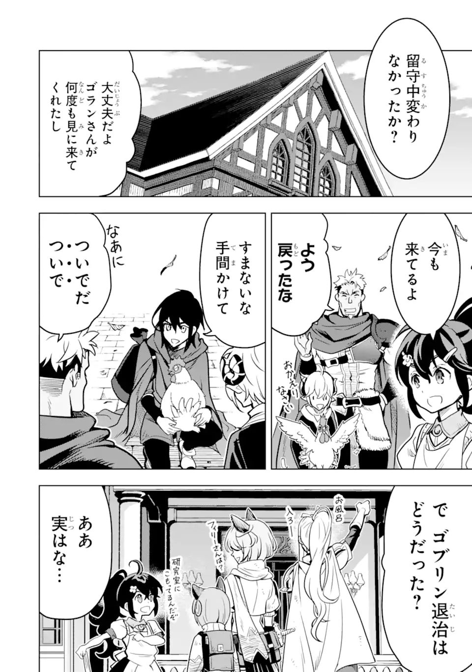 ここは俺に任せて先に行けと言ってから10年がたったら伝説になっていた Chap 22.2 - Next Chap 23.2