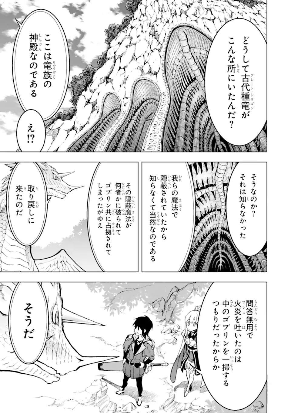 ここは俺に任せて先に行けと言ってから10年がたったら伝説になっていた Chap 22.2 - Next Chap 23.2