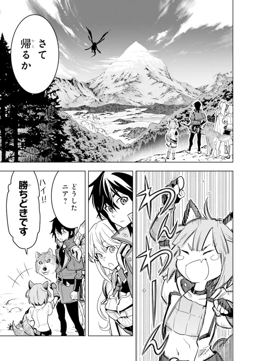 ここは俺に任せて先に行けと言ってから10年がたったら伝説になっていた Chap 22.2 - Next Chap 23.2