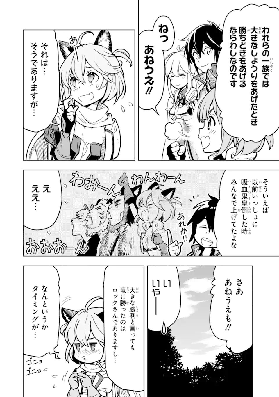 ここは俺に任せて先に行けと言ってから10年がたったら伝説になっていた Chap 22.2 - Next Chap 23.2