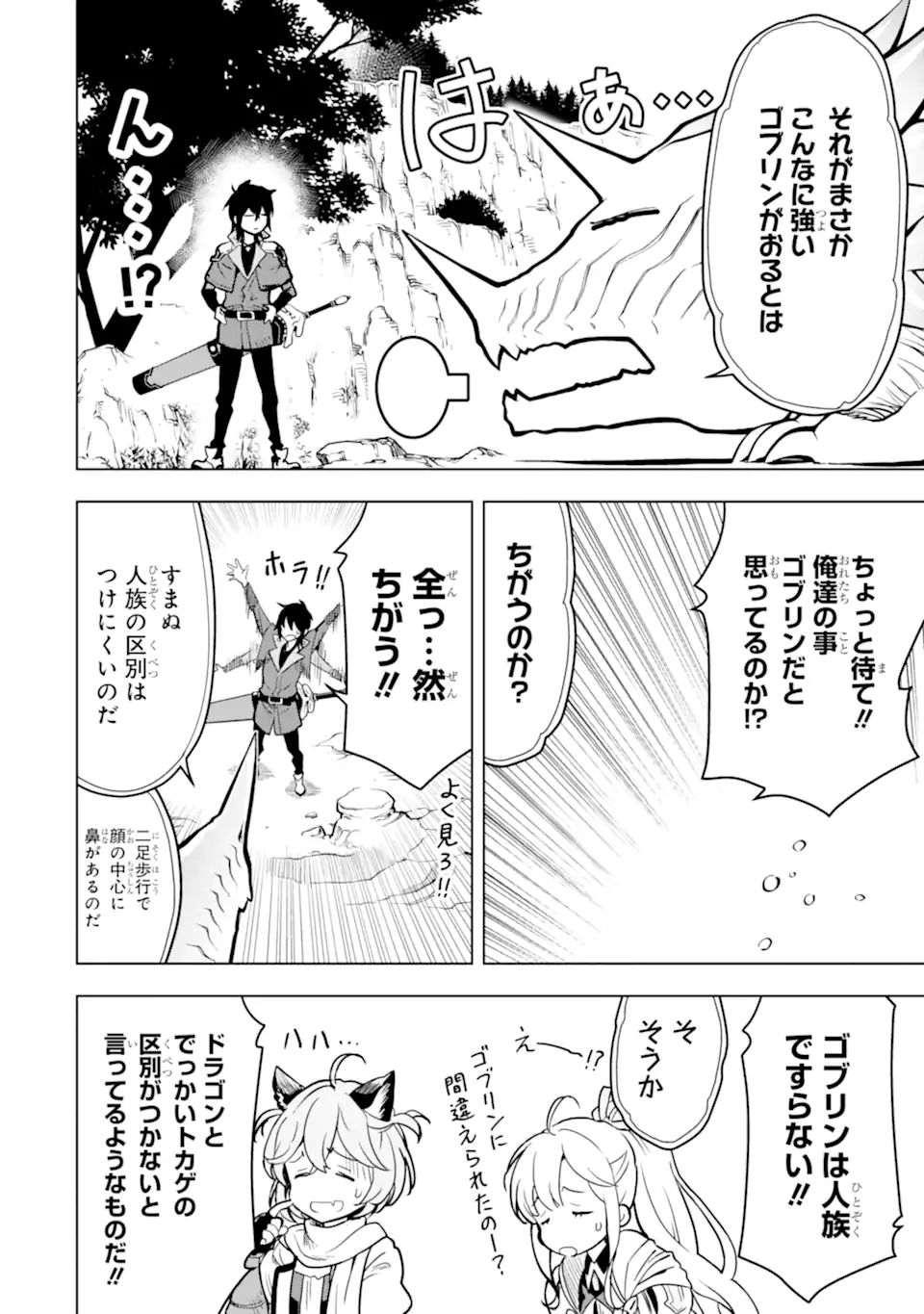 ここは俺に任せて先に行けと言ってから10年がたったら伝説になっていた Chap 22.2 - Next Chap 23.2
