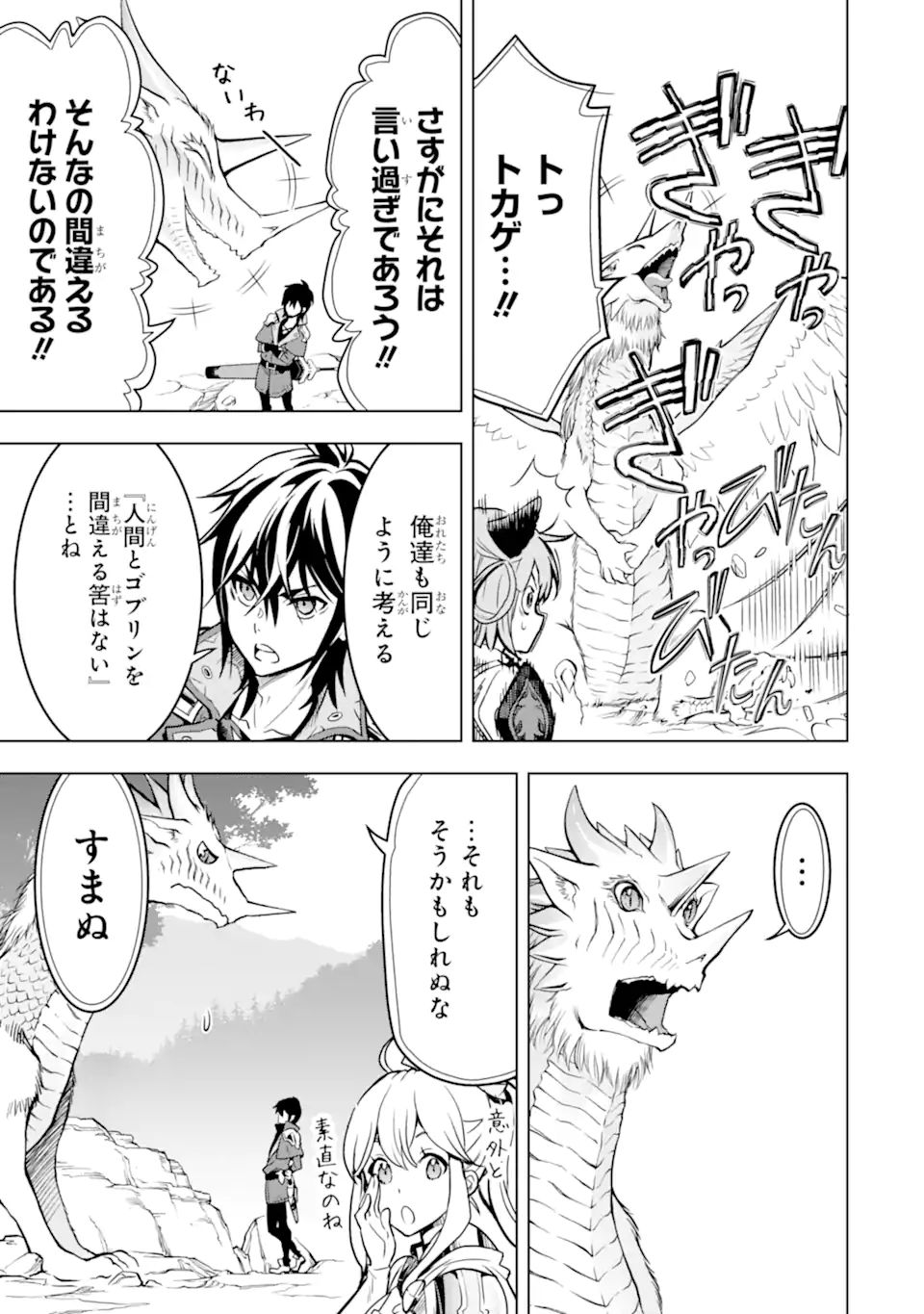 ここは俺に任せて先に行けと言ってから10年がたったら伝説になっていた Chap 22.2 - Next Chap 23.2