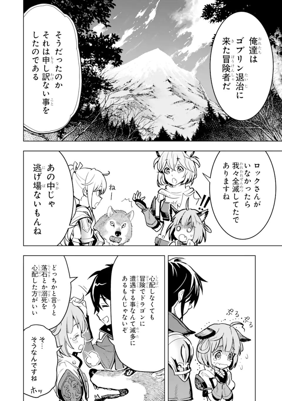 ここは俺に任せて先に行けと言ってから10年がたったら伝説になっていた Chap 22.2 - Next Chap 23.2