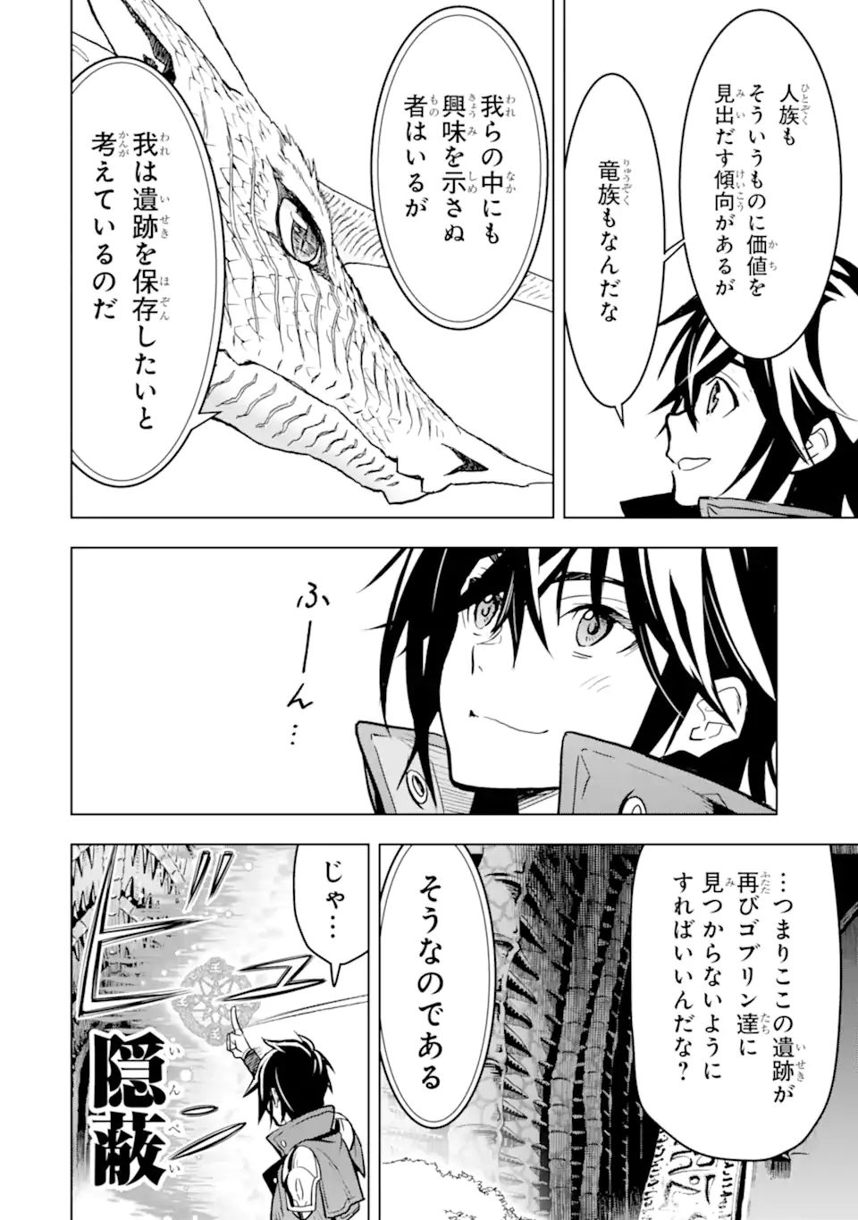 ここは俺に任せて先に行けと言ってから10年がたったら伝説になっていた Chap 22.2 - Next Chap 23.2
