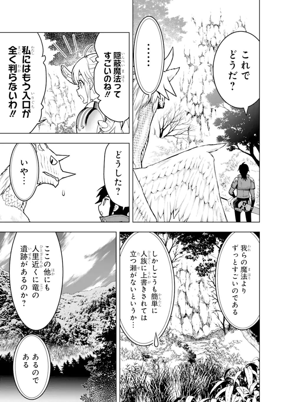 ここは俺に任せて先に行けと言ってから10年がたったら伝説になっていた Chap 22.2 - Next Chap 23.2