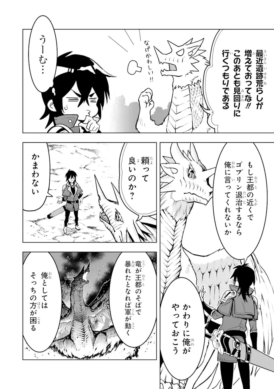 ここは俺に任せて先に行けと言ってから10年がたったら伝説になっていた Chap 22.2 - Next Chap 23.2