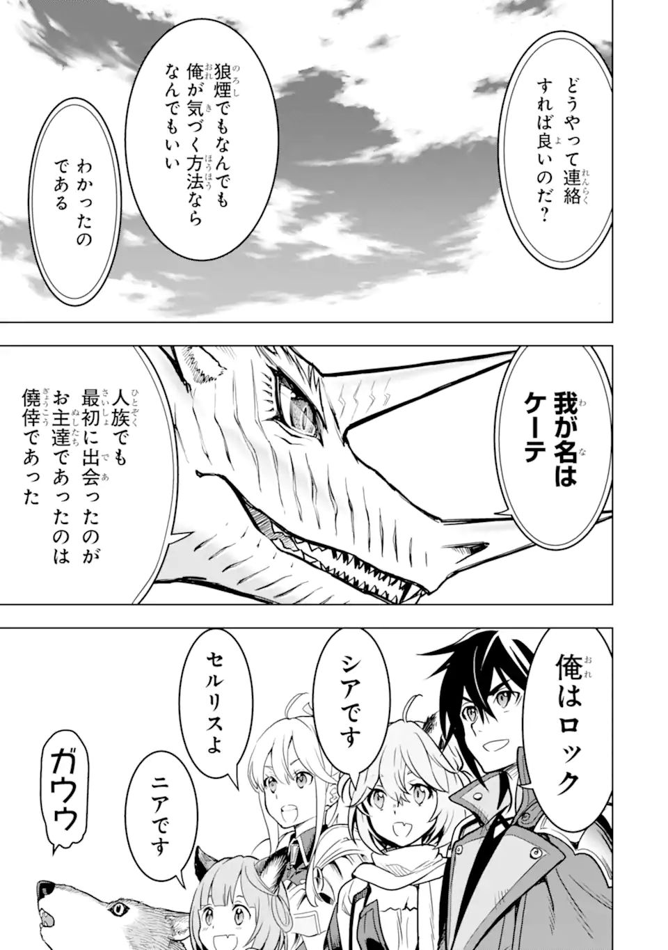 ここは俺に任せて先に行けと言ってから10年がたったら伝説になっていた Chap 22.2 - Next Chap 23.2