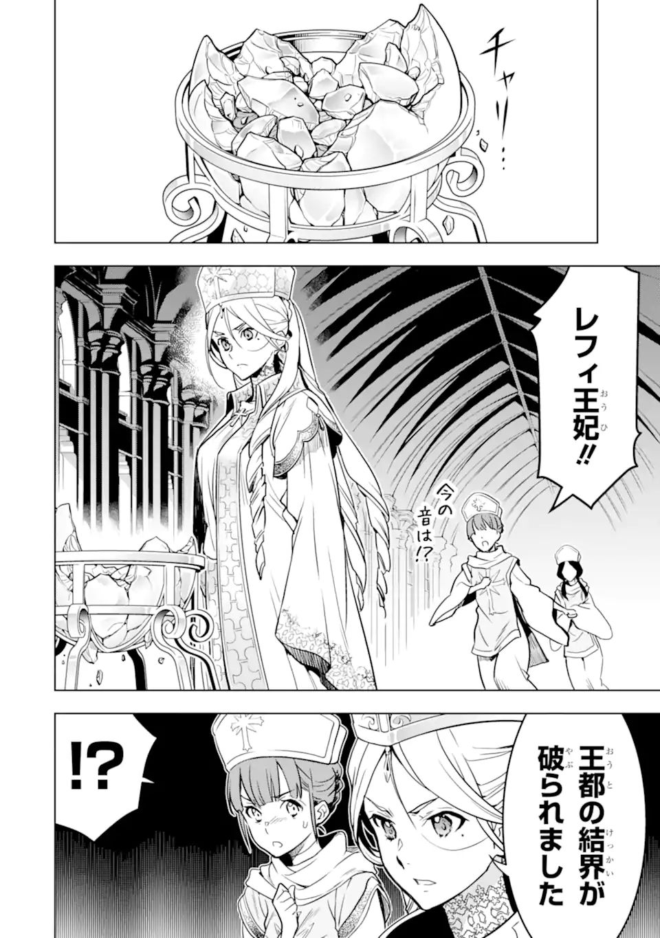 ここは俺に任せて先に行けと言ってから10年がたったら伝説になっていた Chap 22.3 - Next Chap 23.3
