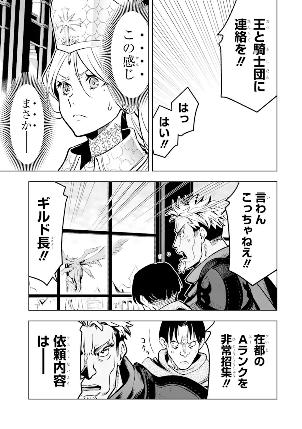 ここは俺に任せて先に行けと言ってから10年がたったら伝説になっていた Chap 22.3 - Next Chap 23.3
