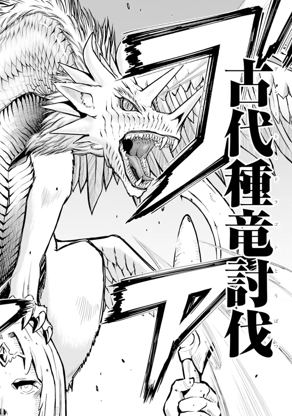ここは俺に任せて先に行けと言ってから10年がたったら伝説になっていた Chap 22.3 - Next Chap 23.3