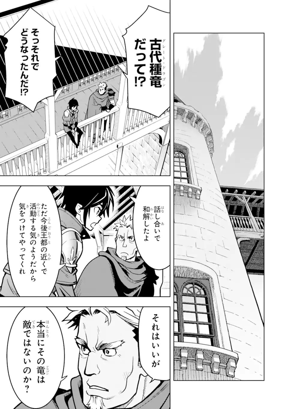 ここは俺に任せて先に行けと言ってから10年がたったら伝説になっていた Chap 22.3 - Next Chap 23.3