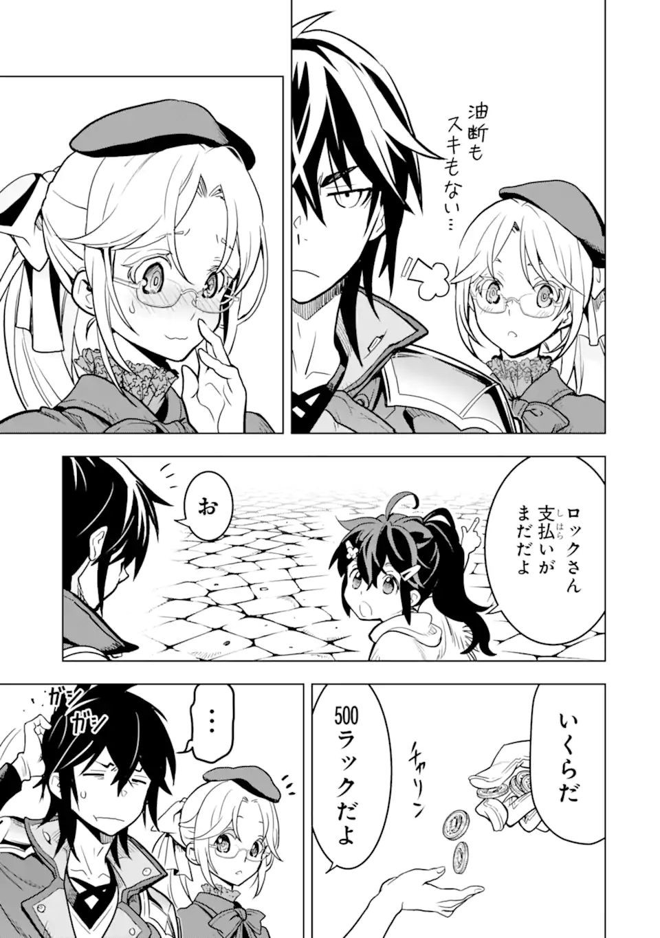 ここは俺に任せて先に行けと言ってから10年がたったら伝説になっていた Chap 22.3 - Next Chap 23.3