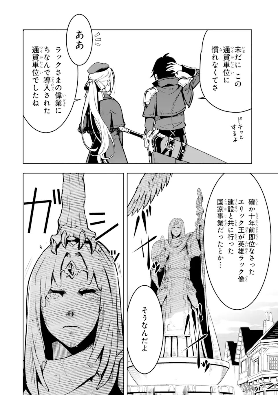 ここは俺に任せて先に行けと言ってから10年がたったら伝説になっていた Chap 22.3 - Next Chap 23.3