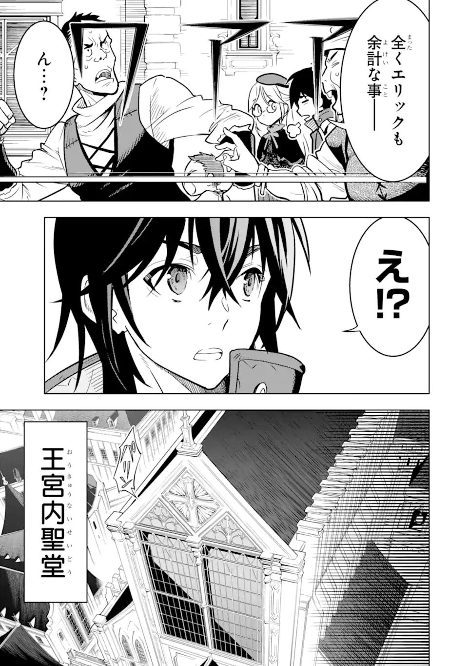 ここは俺に任せて先に行けと言ってから10年がたったら伝説になっていた Chap 22.3 - Next Chap 23.3