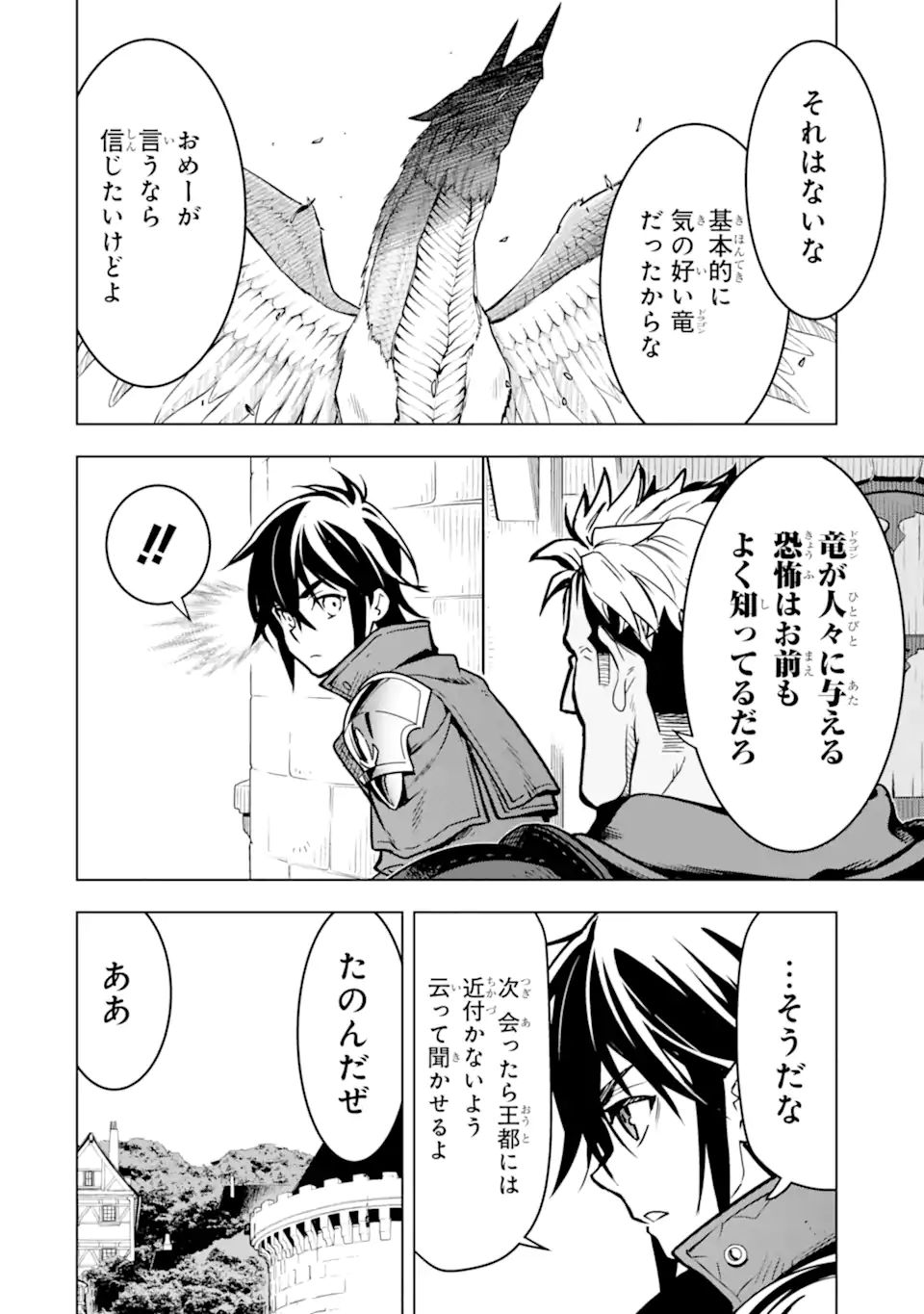 ここは俺に任せて先に行けと言ってから10年がたったら伝説になっていた Chap 22.3 - Next Chap 23.3