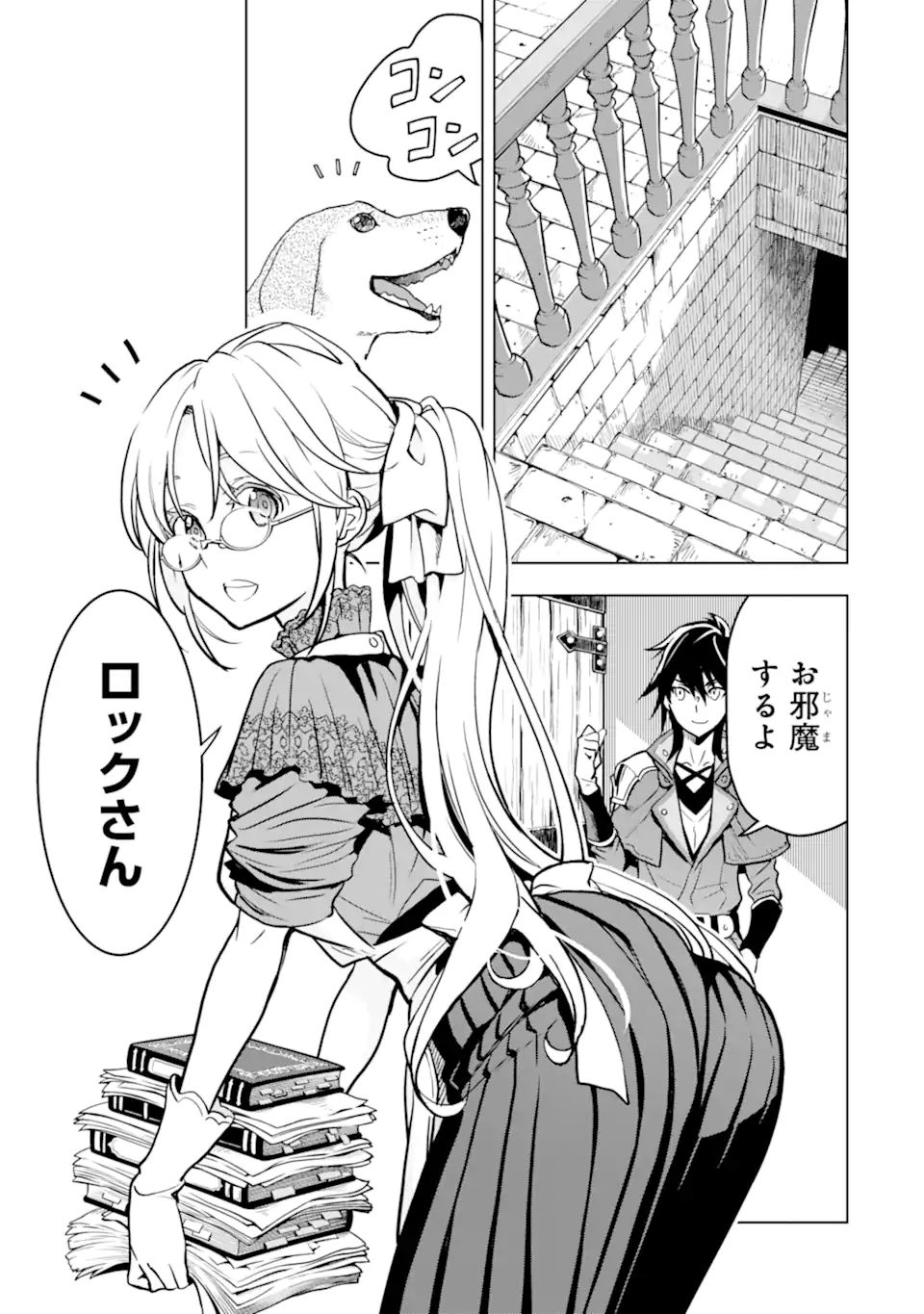 ここは俺に任せて先に行けと言ってから10年がたったら伝説になっていた Chap 22.3 - Next Chap 23.3