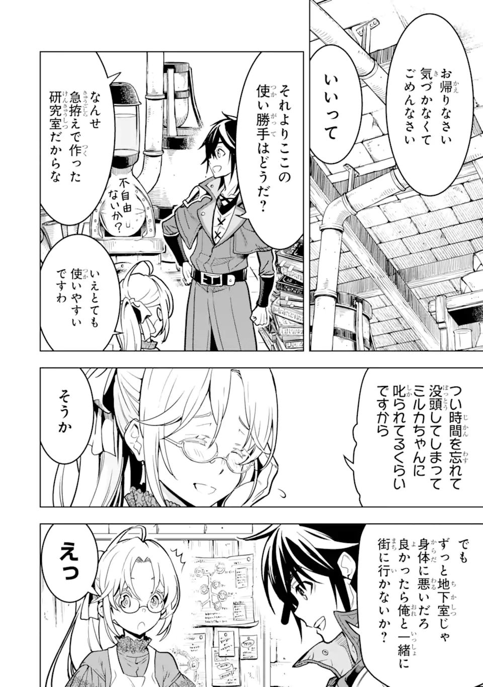 ここは俺に任せて先に行けと言ってから10年がたったら伝説になっていた Chap 22.3 - Next Chap 23.3