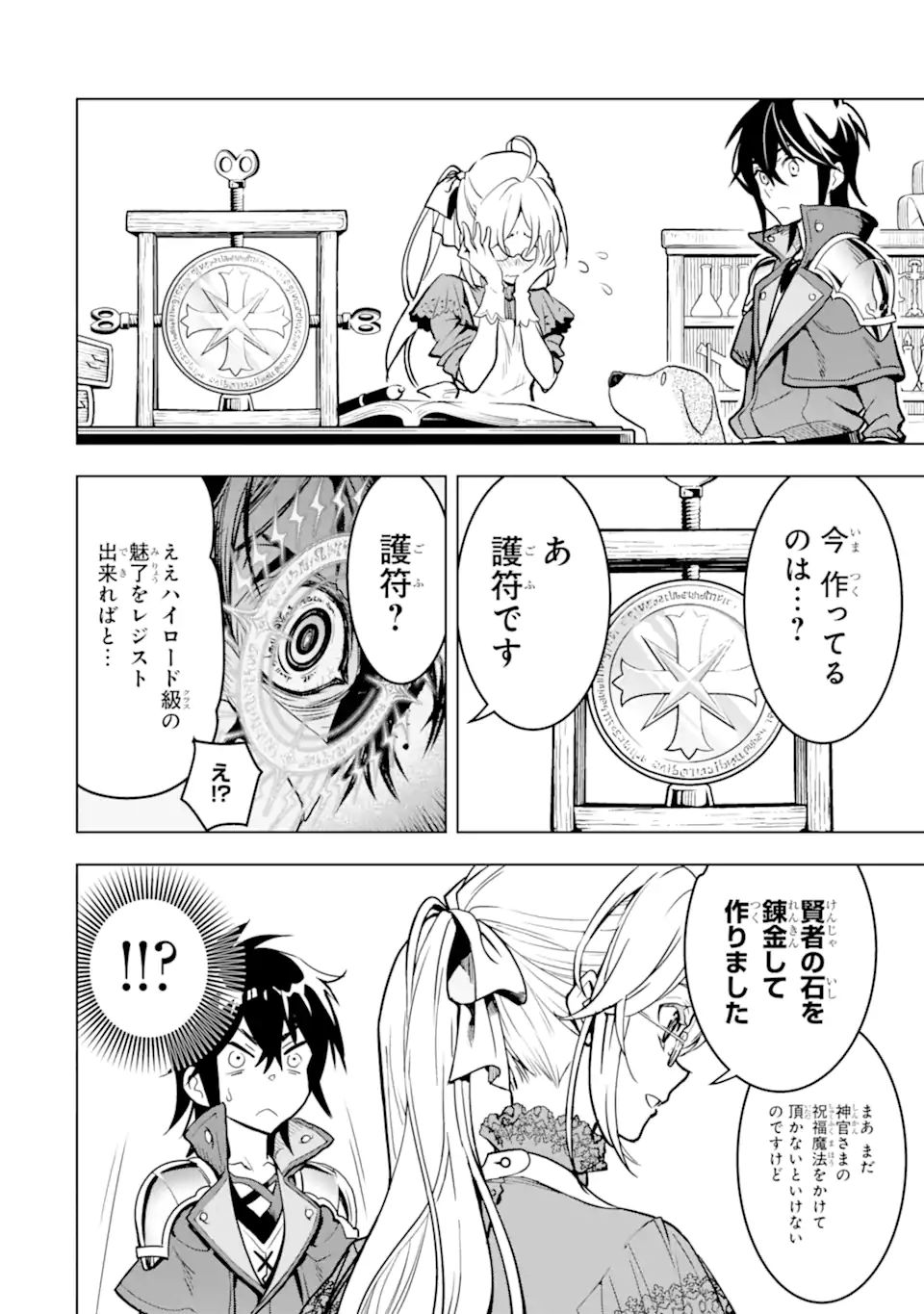 ここは俺に任せて先に行けと言ってから10年がたったら伝説になっていた Chap 22.3 - Next Chap 23.3