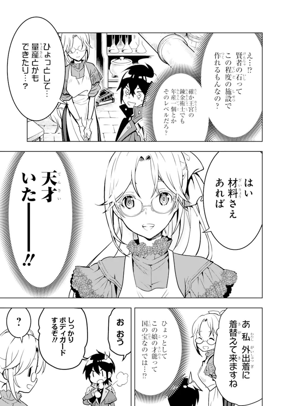 ここは俺に任せて先に行けと言ってから10年がたったら伝説になっていた Chap 22.3 - Next Chap 23.3