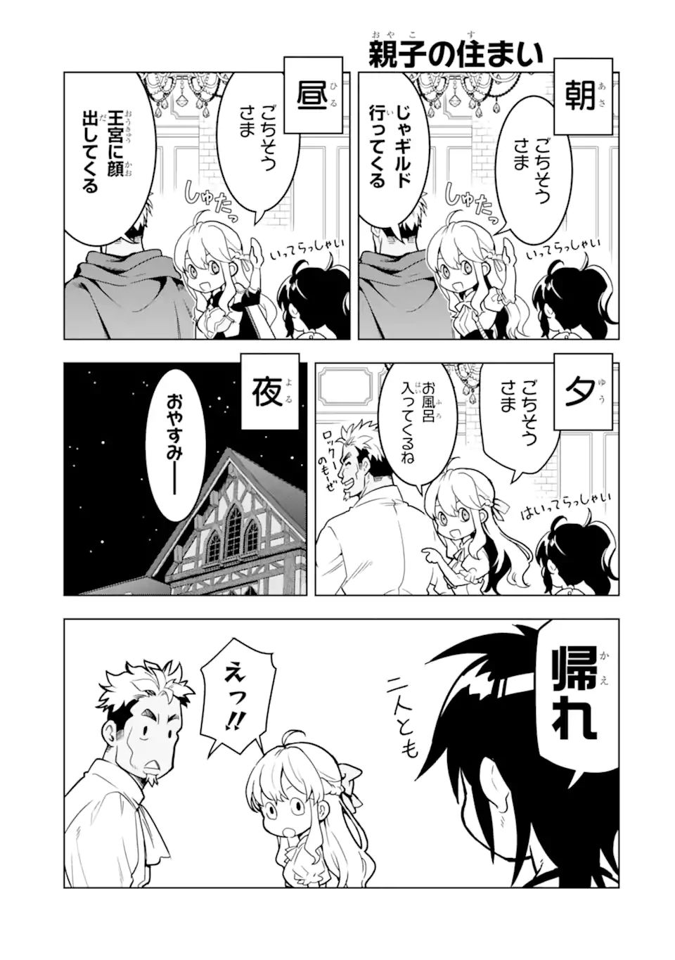 ここは俺に任せて先に行けと言ってから10年がたったら伝説になっていた Chap 23.5 - Next Chap 24.5