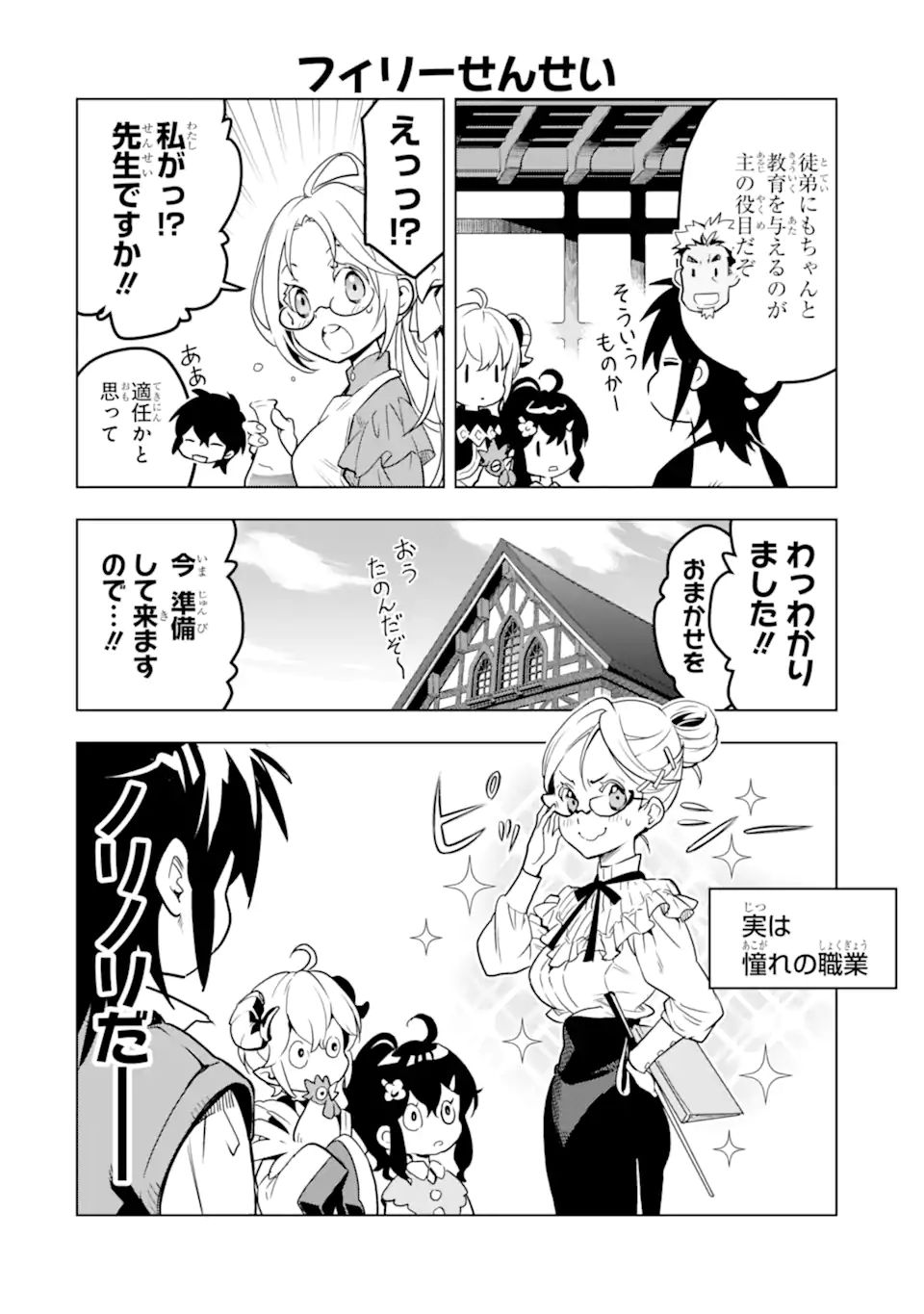 ここは俺に任せて先に行けと言ってから10年がたったら伝説になっていた Chap 23.5 - Next Chap 24.5