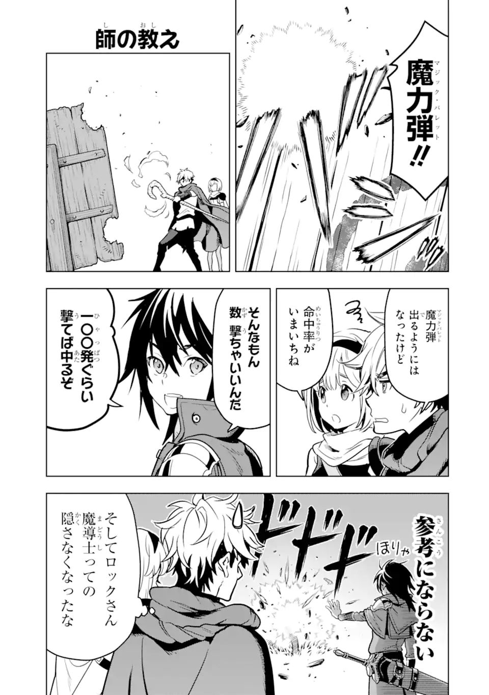 ここは俺に任せて先に行けと言ってから10年がたったら伝説になっていた Chap 23.5 - Next Chap 24.5