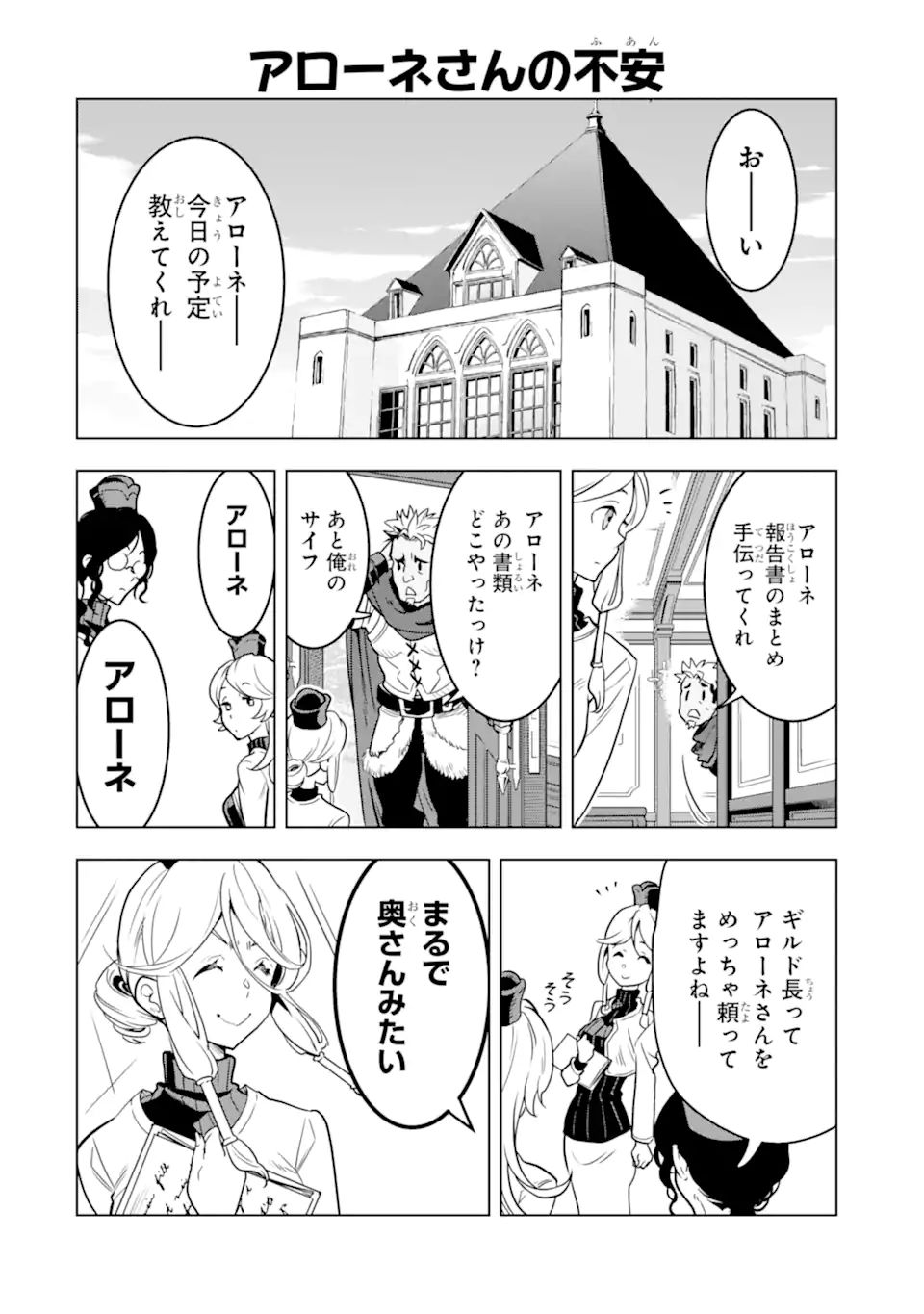 ここは俺に任せて先に行けと言ってから10年がたったら伝説になっていた Chap 23.5 - Next Chap 24.5