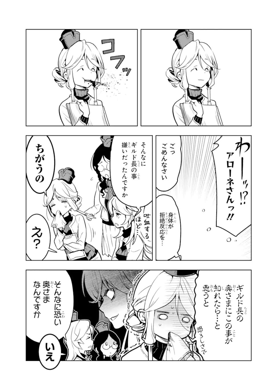 ここは俺に任せて先に行けと言ってから10年がたったら伝説になっていた Chap 23.5 - Next Chap 24.5