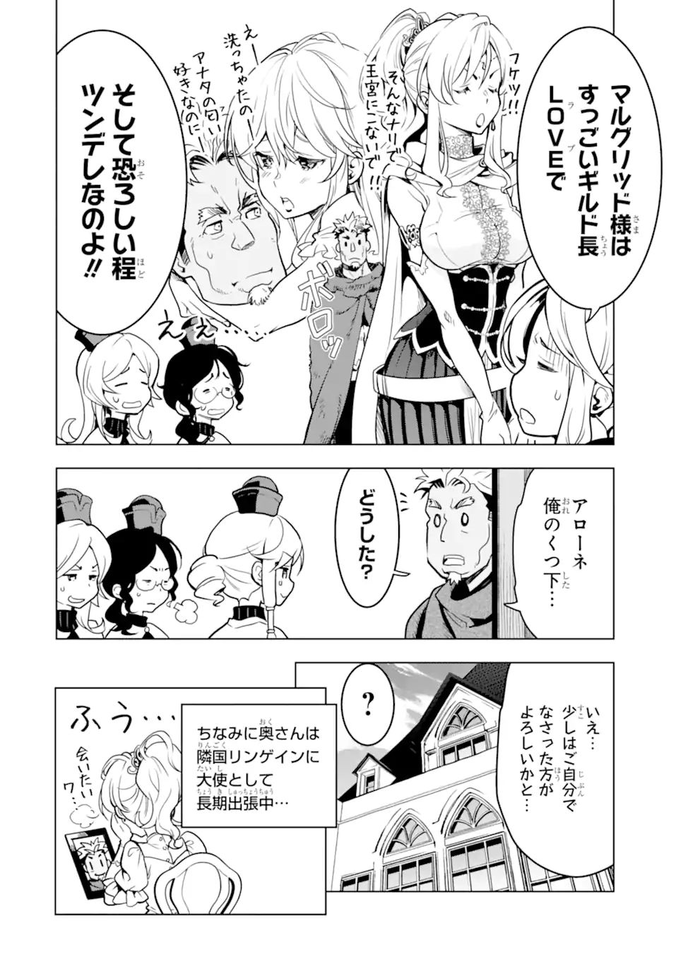 ここは俺に任せて先に行けと言ってから10年がたったら伝説になっていた Chap 23.5 - Next Chap 24.5