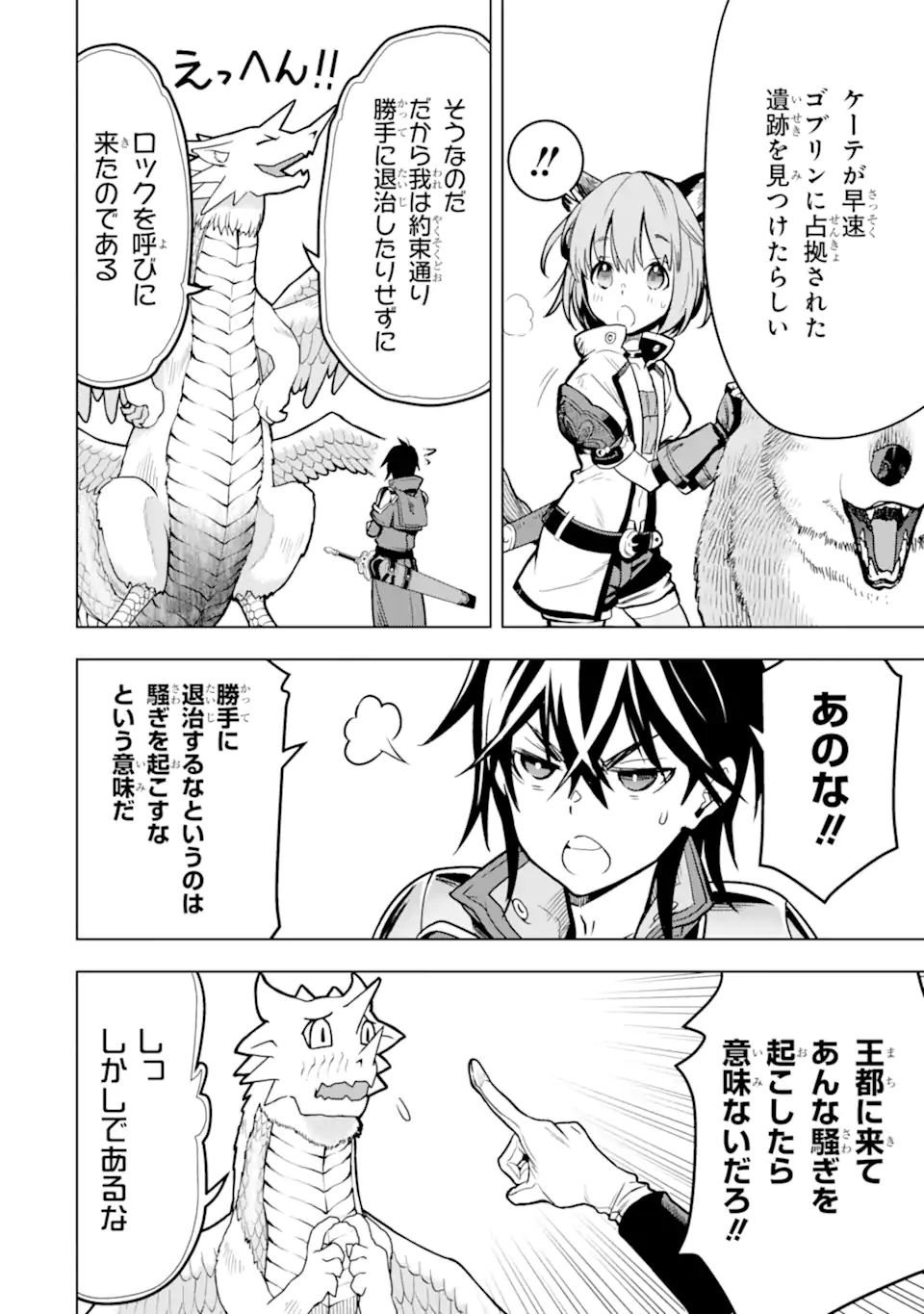 ここは俺に任せて先に行けと言ってから10年がたったら伝説になっていた Chap 23.1 - Next Chap 24.1
