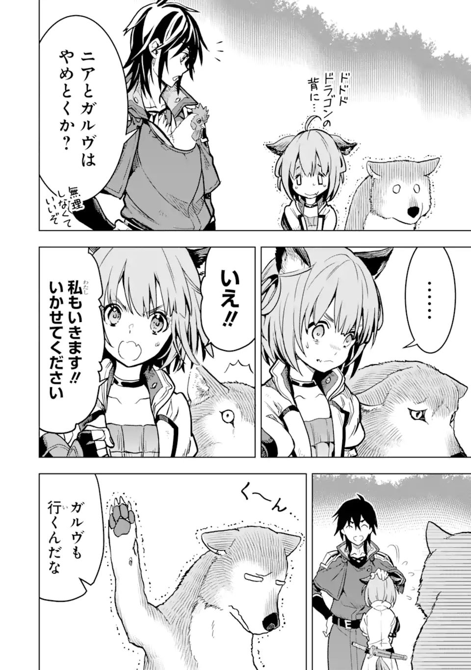ここは俺に任せて先に行けと言ってから10年がたったら伝説になっていた Chap 23.1 - Next Chap 24.1