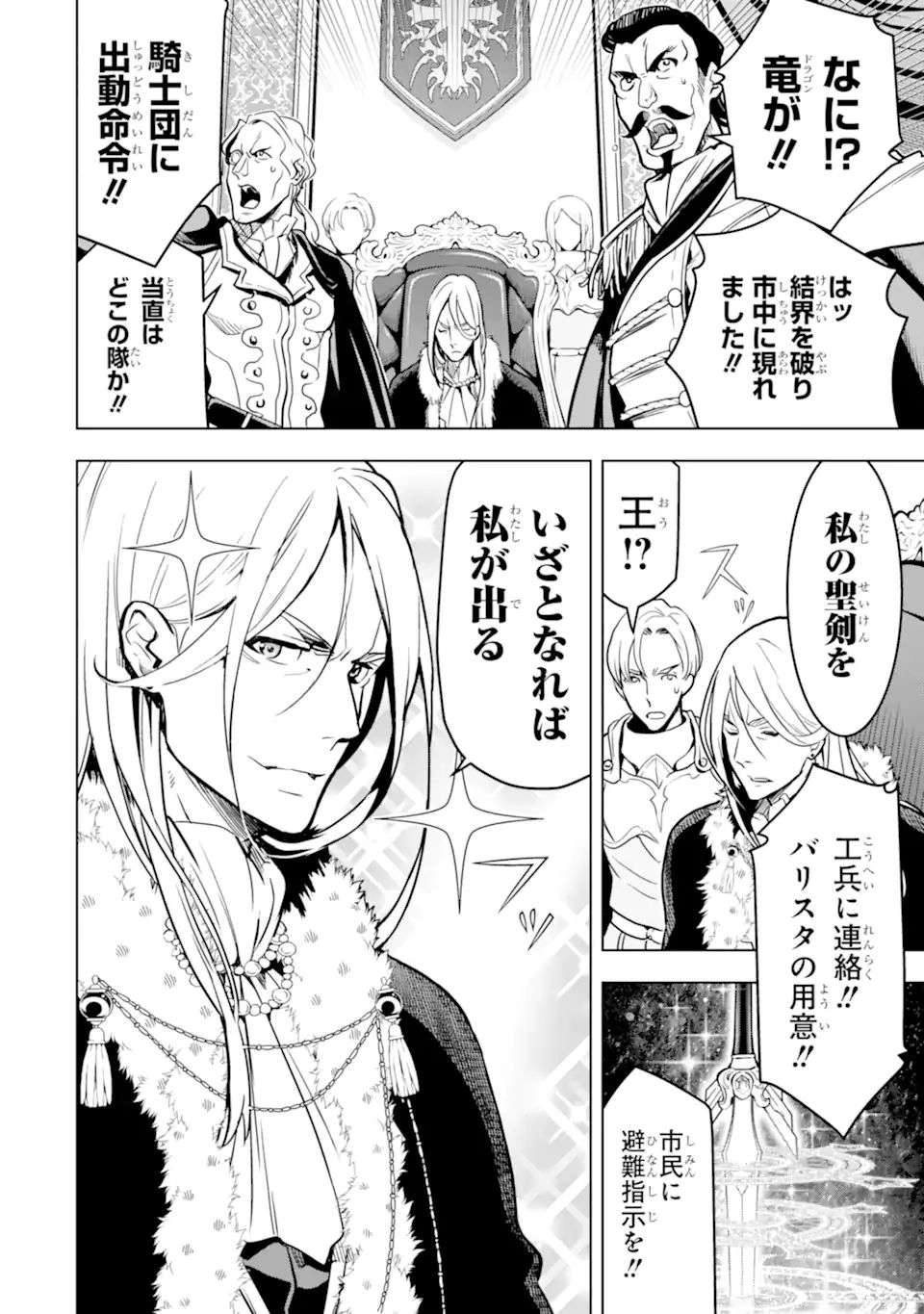 ここは俺に任せて先に行けと言ってから10年がたったら伝説になっていた Chap 23.1 - Next Chap 24.1