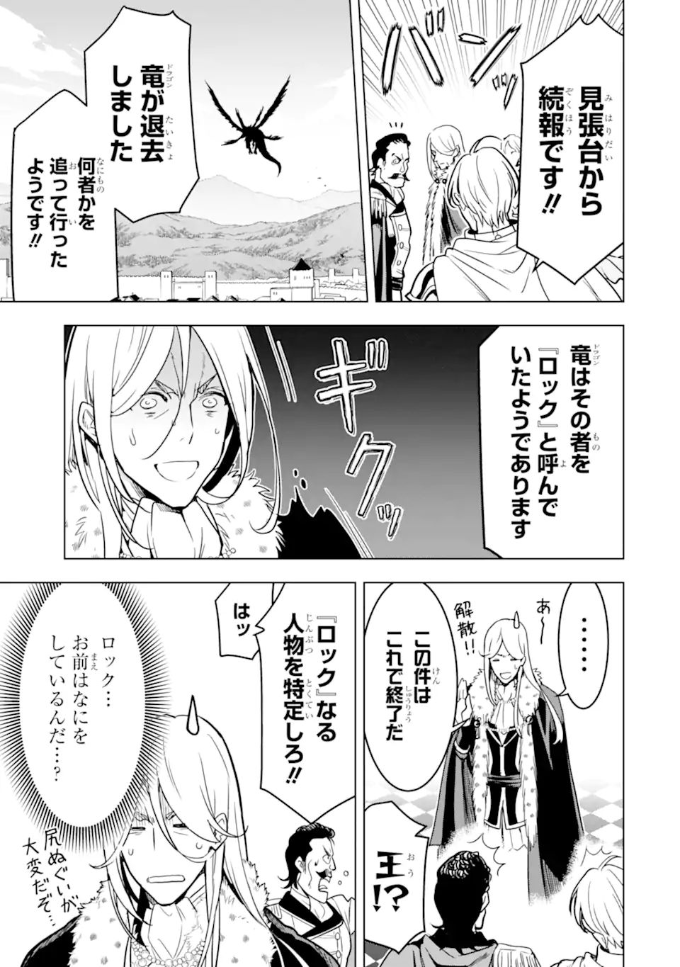 ここは俺に任せて先に行けと言ってから10年がたったら伝説になっていた Chap 23.1 - Next Chap 24.1